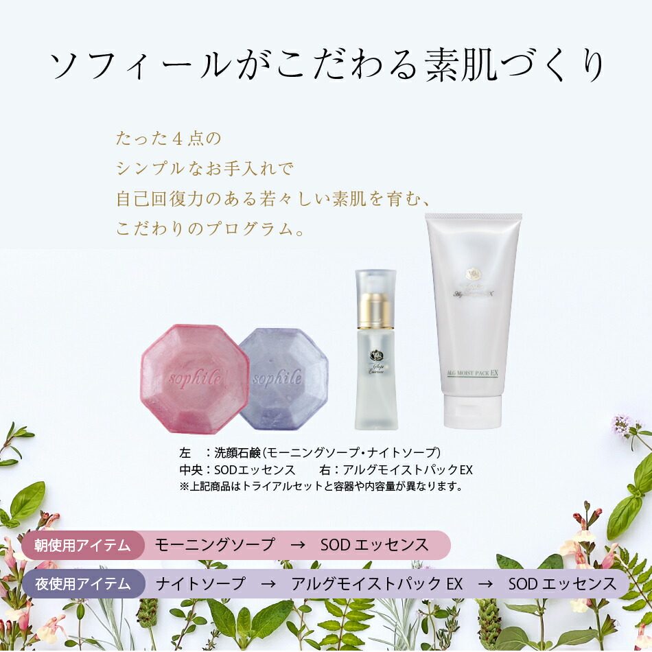 楽天市場】＜正規品＞10日間トライアルセット 朝用洗顔 SOD酵素