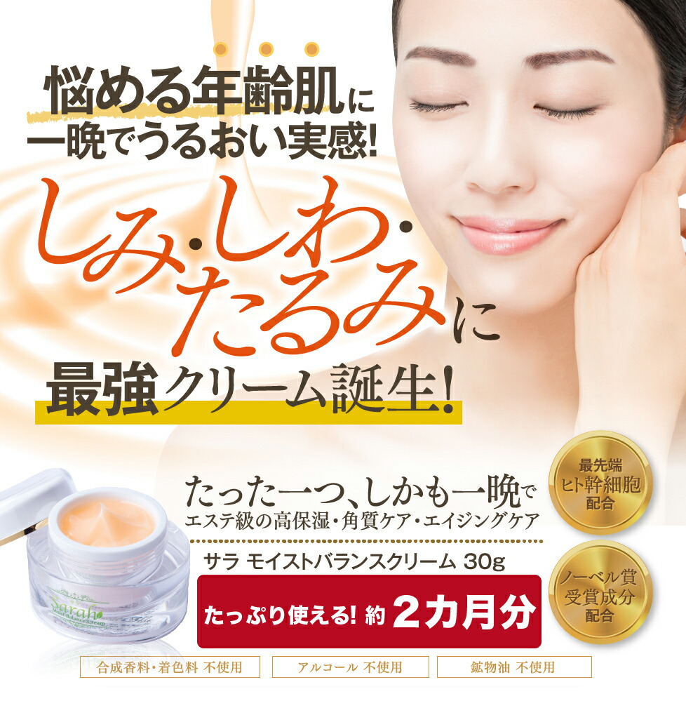 楽天市場】モイストバランスクリーム ヒト幹細胞クリーム ヒト幹細胞