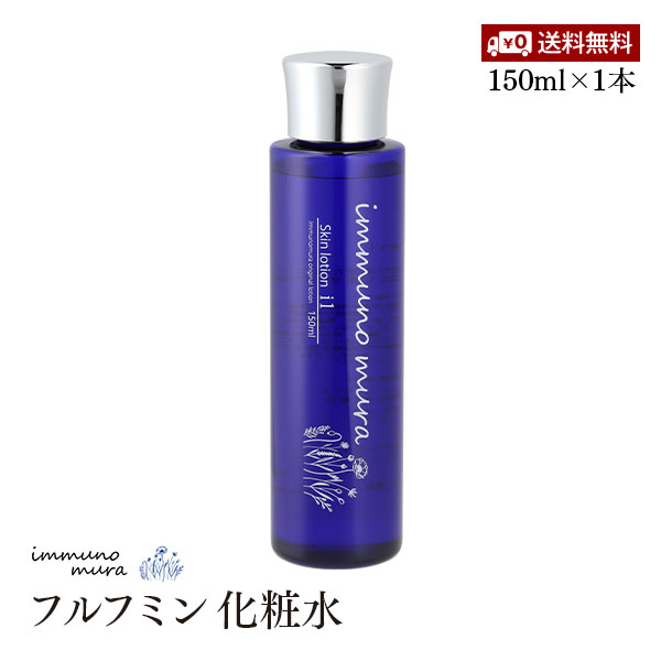 楽天市場】イムノムラ 化粧水 i1(アイワン) 150ml スキンケア