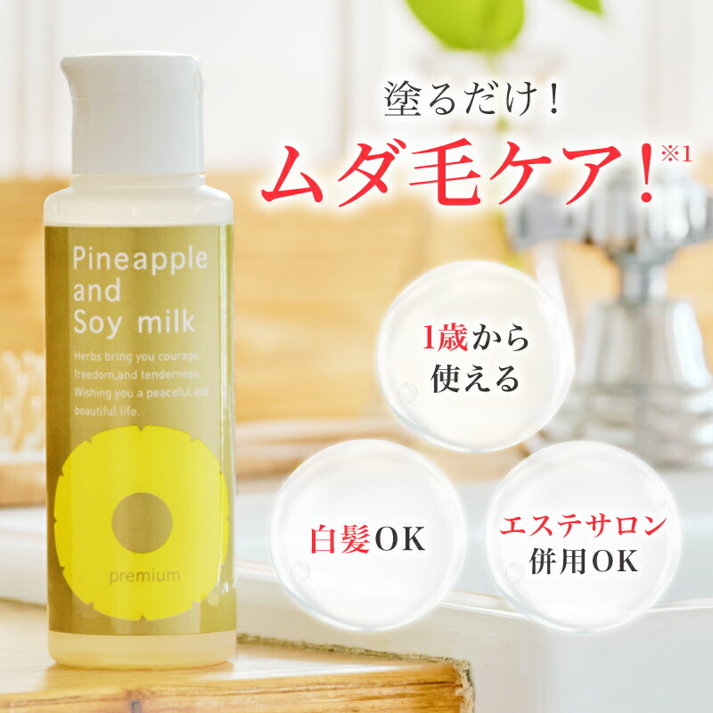 パイナップル豆乳ローションプレミアム 100ml 3本 パイナップル豆乳