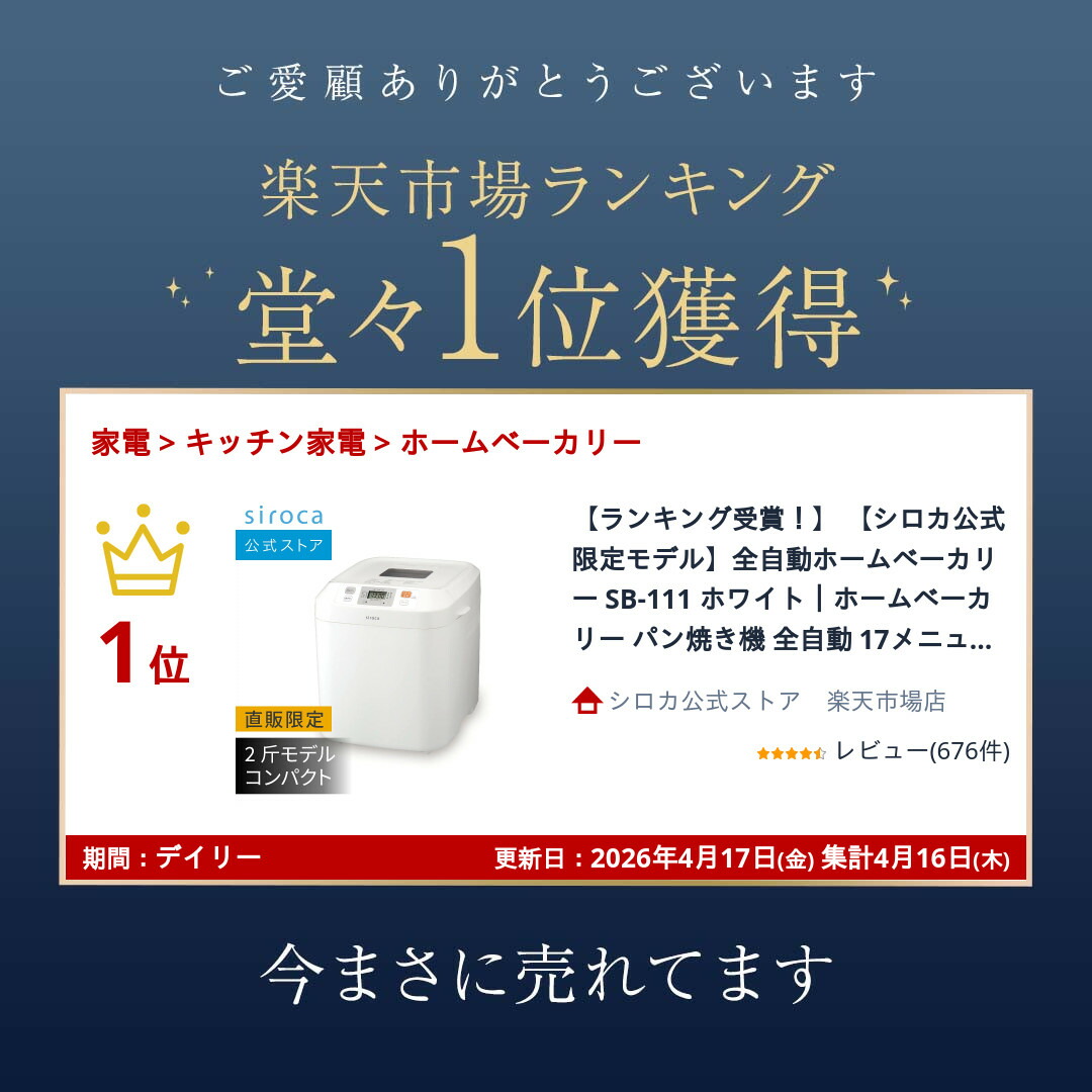 楽天市場】【ランキング受賞！】 【シロカ公式限定モデル】全自動