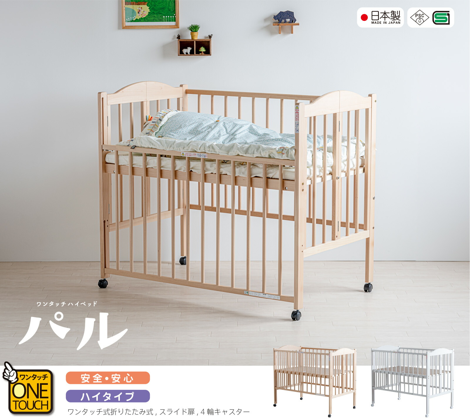 楽天市場】日本製 ベビーベッド 「ワンタッチハイベッド パル【B品