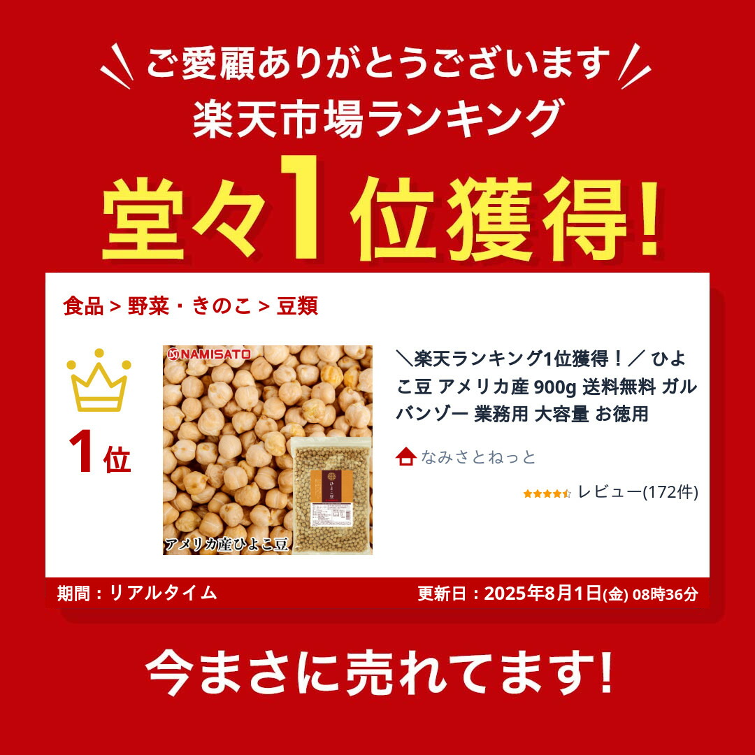 楽天市場】＼楽天ランキング1位獲得！／ ひよこ豆 アメリカ産 900g