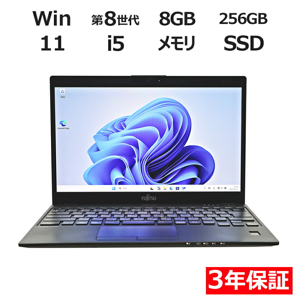 楽天市場】富士通（メモリ容量8GB）（ノートPC｜パソコン）：パソコン