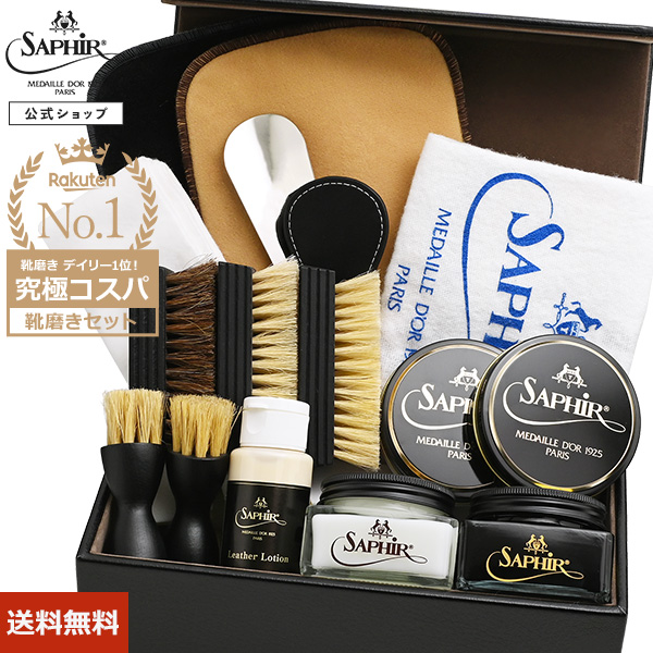楽天市場】究極コスパ サフィールノワール シューケア エグゼクティブ