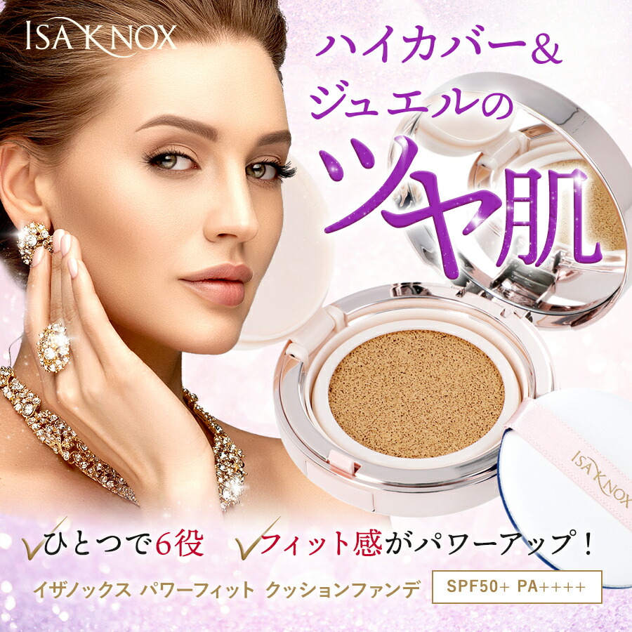 楽天市場】イザノックスパワーフィットクッションファンデーション