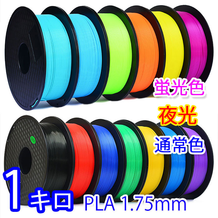 楽天市場】3Dプリンターフィラメント造形材料 PLA 3Dプリンター用
