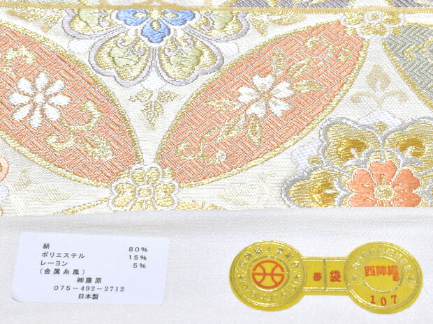 楽天市場】西陣織 藤原謹製 正絹 高級袋帯 名錦七宝華文 金地【お仕立