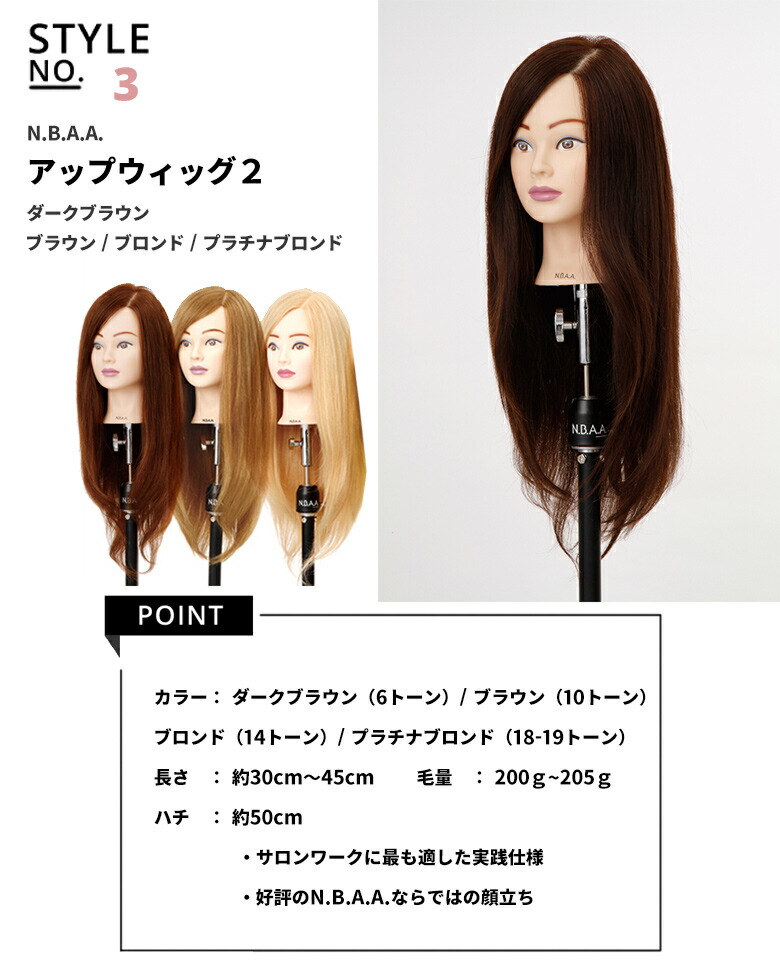 楽天市場】N.B.A.A アップウィッグ2【ダークブラウン】人毛100％ 練習