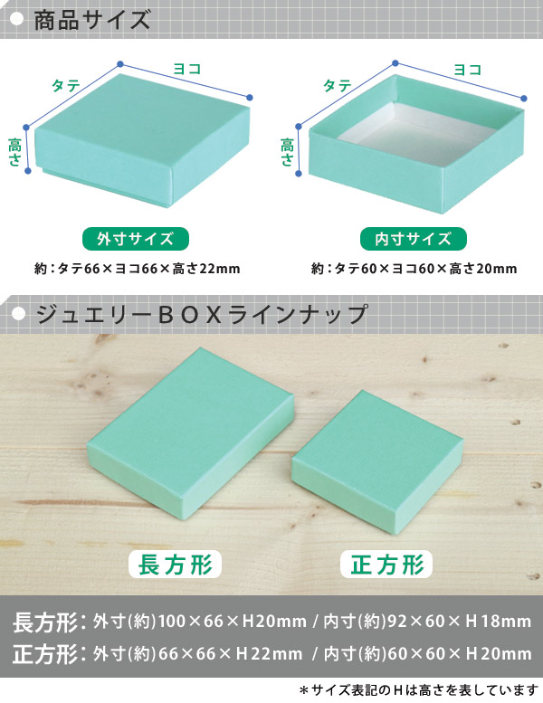 楽天市場】【メール便限定送料無料】 貼り箱 ジュエリー BOX 正方形