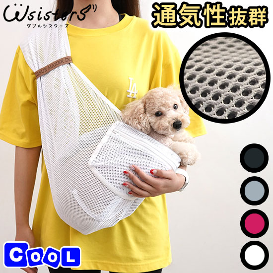 楽天市場】【メール便のみ送料無料】 犬 スリング 強化 メッシュ 夏用