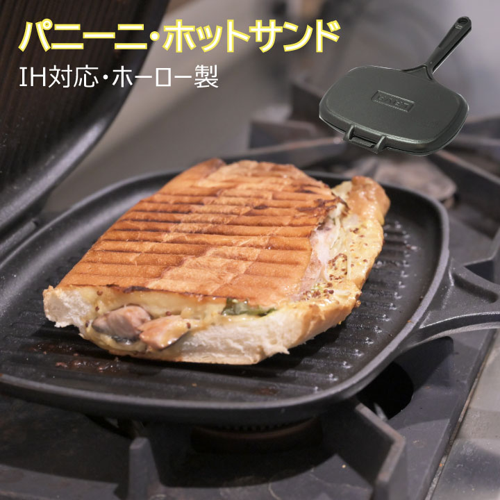 楽天市場】パニーニメーカー ブランド ホットサンドメーカー 26センチ
