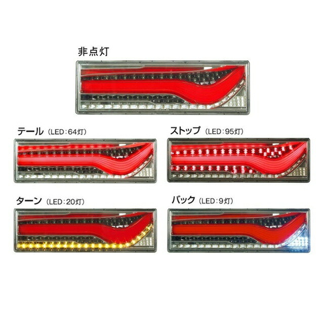 楽天市場】小糸製作所 KOITO 歌舞伎 LEDテールランプ 3連 L/R レッド