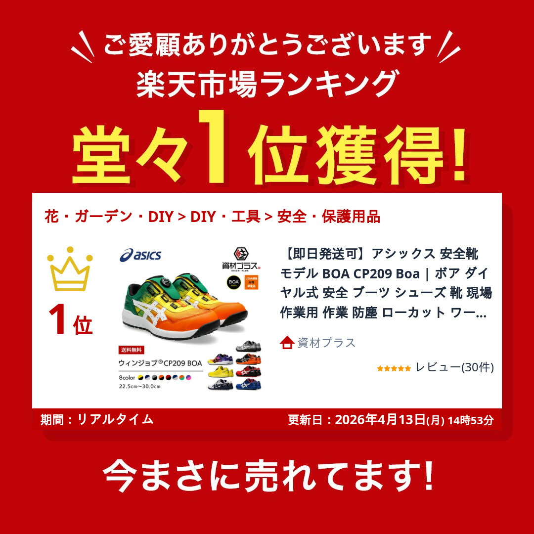 楽天市場】【即日発送可】アシックス 安全靴 モデル BOA CP209 Boa