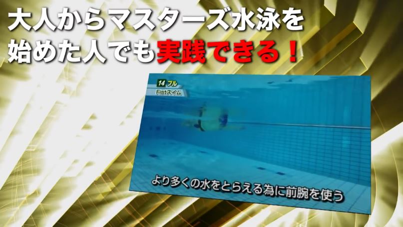 楽天市場】自由形スピードアップ・プログラム 水泳DVD【元・男子100m