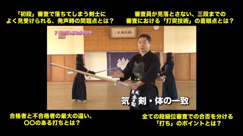 楽天市場】剣道昇段審査・対策プログラム DVD【教士八段 香田郡秀監修