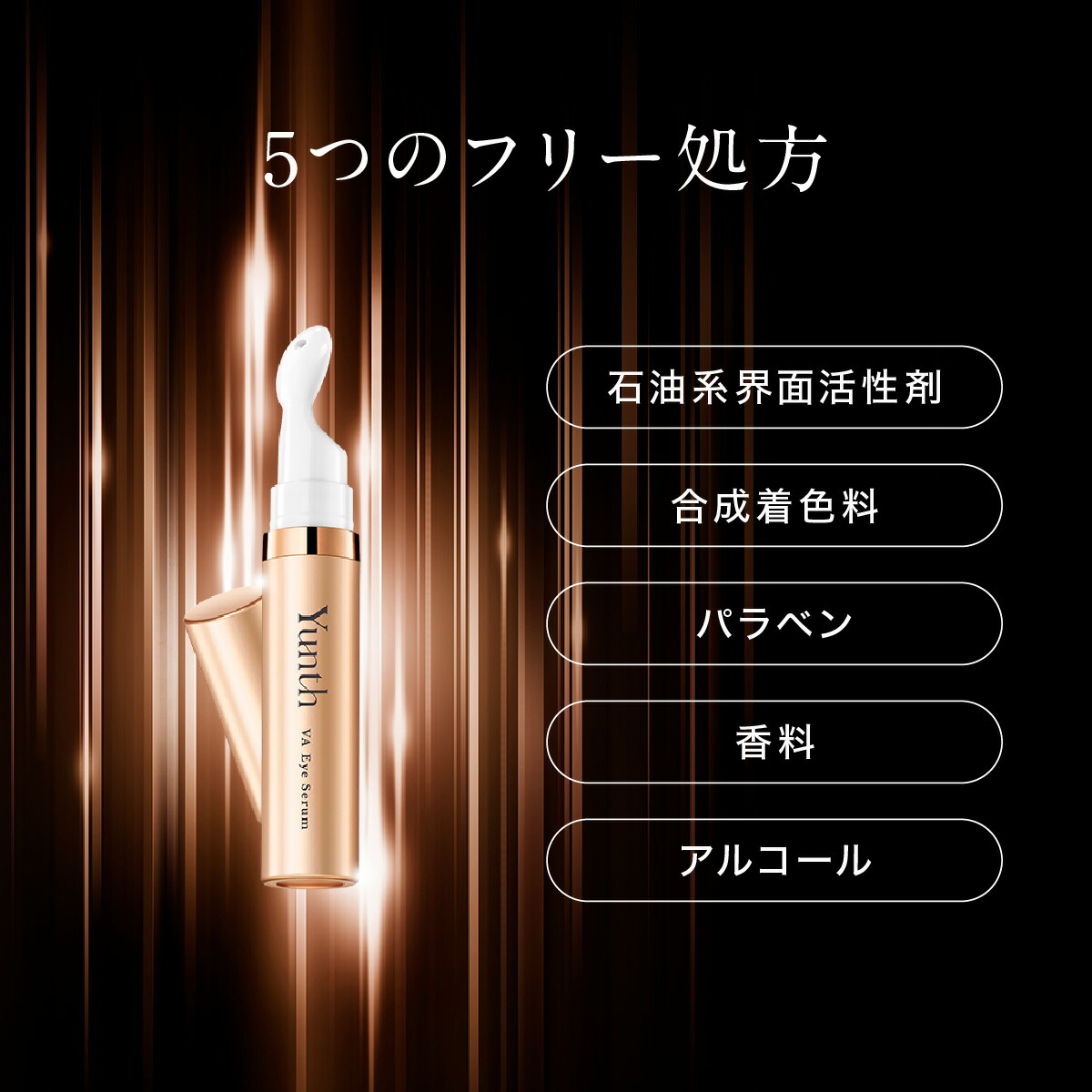 Yunth VA Eye Serum 10ml/VAセラム美容液 1g✖️28包 楽天市場】Yunth