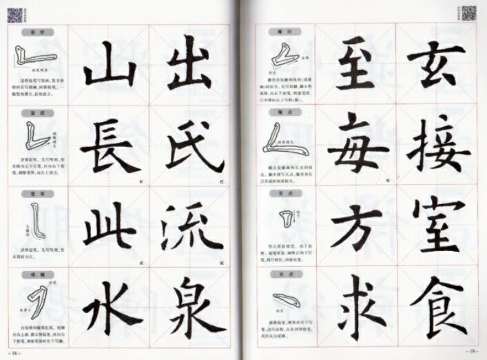 楽天市場】九成宮醴泉銘 欧陽詢楷書入門基礎教程 教程と碑帖