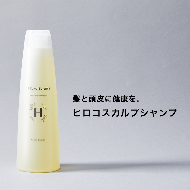 楽天市場】【おまけ サンプル付き】ヒロコサイエンス ヒロコスカルプ