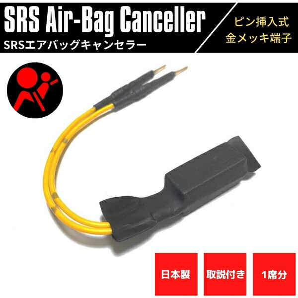 楽天市場】【日本製】 SRSエアバッグキャンセラー アルトワークス HA36