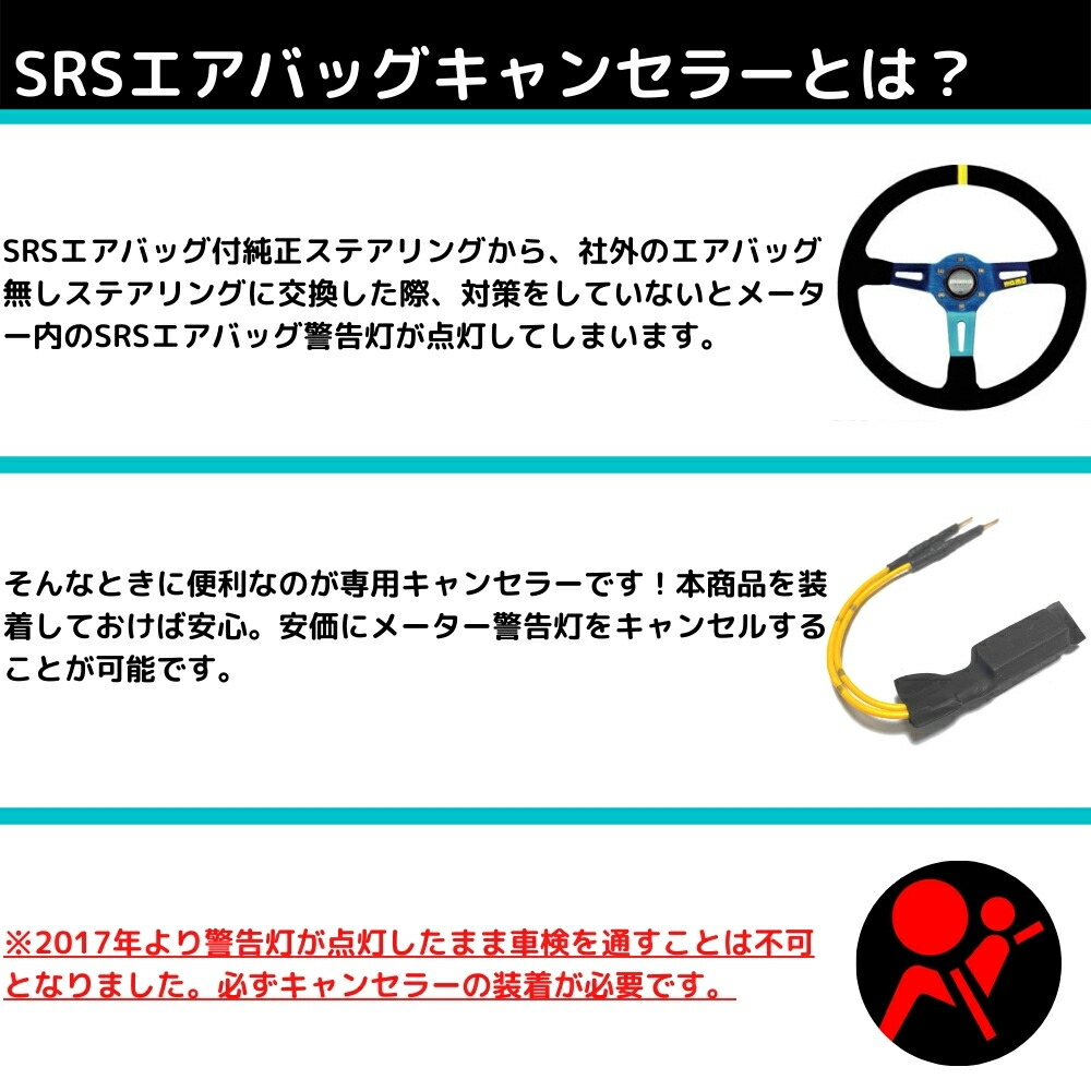 楽天市場】【日本製】 SRSエアバッグキャンセラー ステアリング用