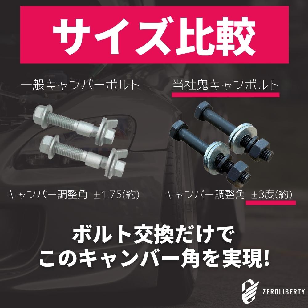 楽天市場】スイフトスポーツ ZC31S 2WD フロント用 キャンバーボルト