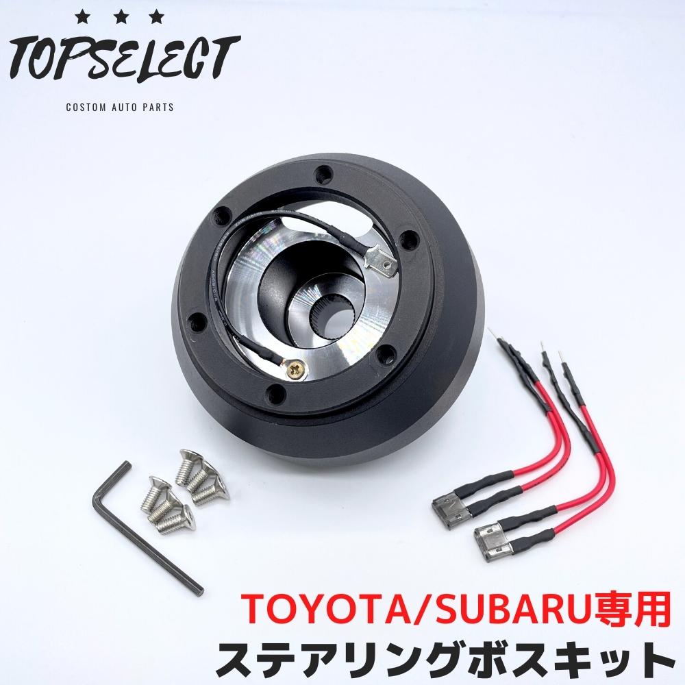 楽天市場】薄型 ステアリングボス ショート ハンドルボス BRZ 前期