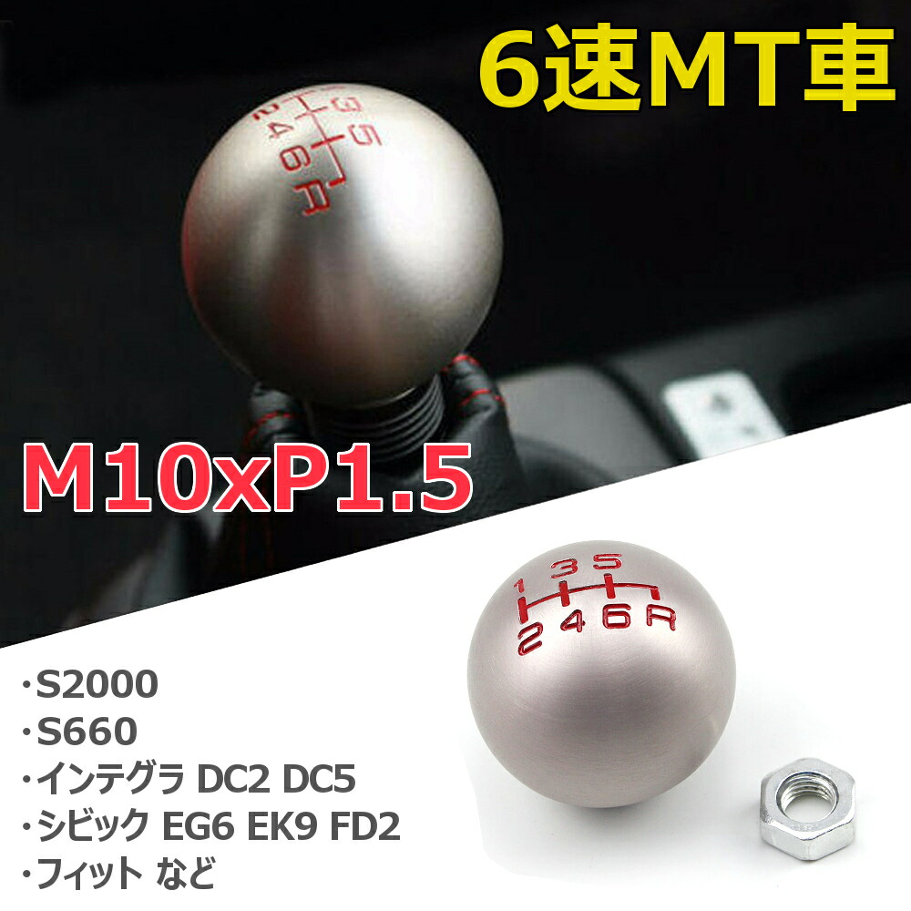 楽天市場】アルミシフトノブ N-VAN 6速MT車 ボール形状 アルミ