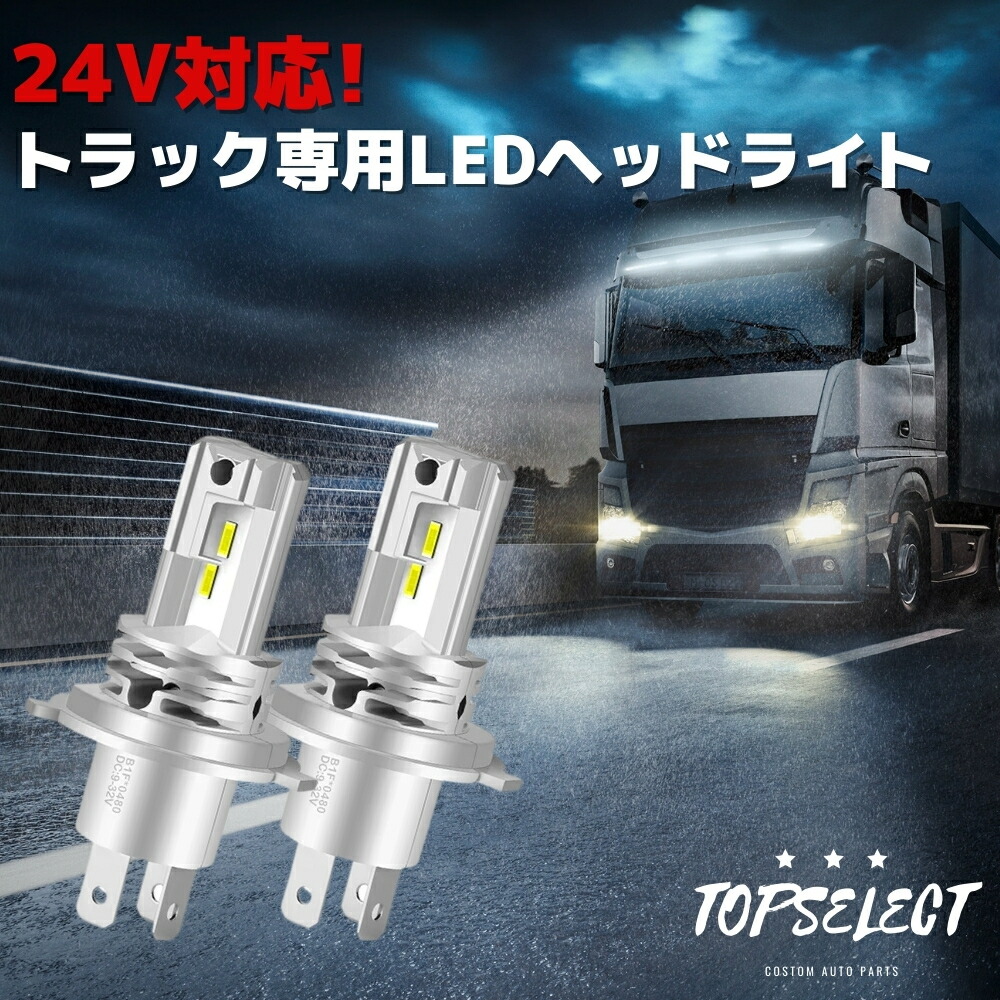 楽天市場】24V対応 トラック用 LEDヘッドライト HINO（日野） デュトロ