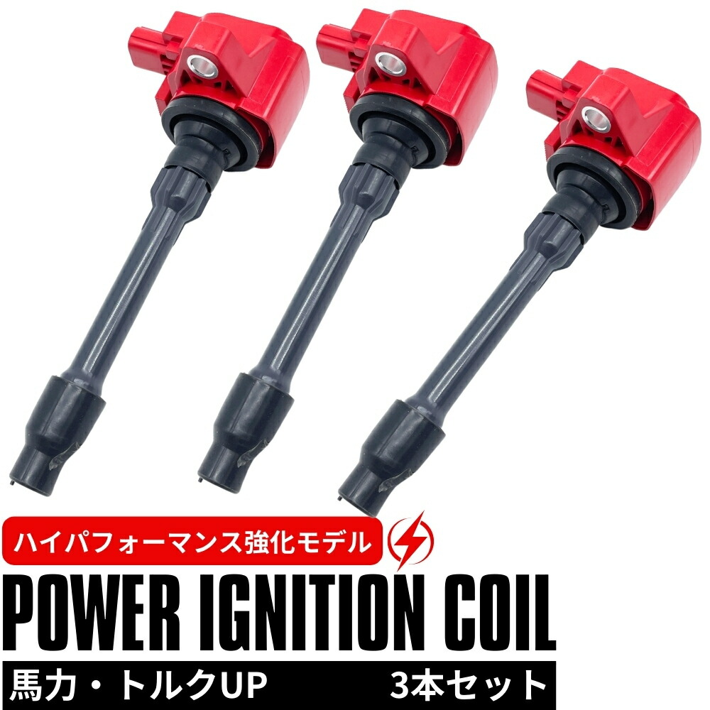 楽天市場】強化 イグニッションコイル 3本セット 1台分 N-ONE エヌワン