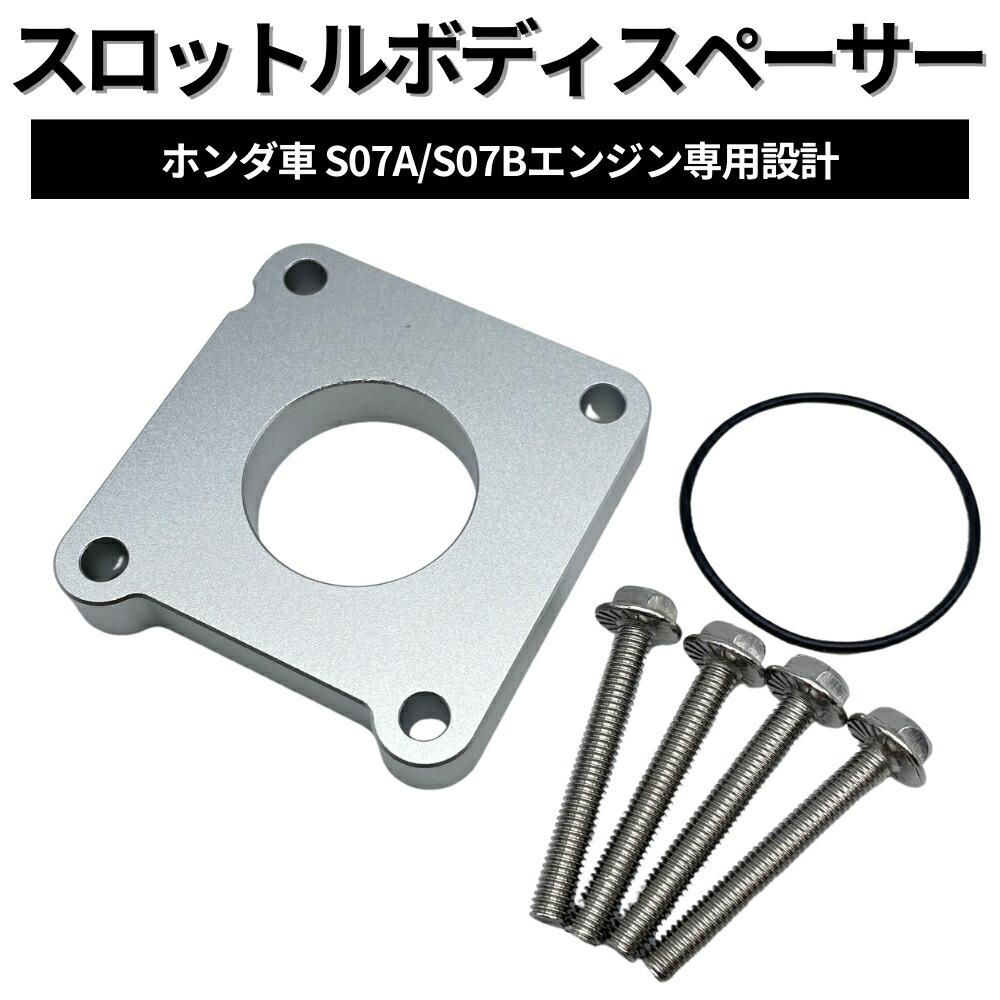 楽天市場】ホンダ JF3 JF4 N-BOX スロットルボディスペーサー S07A
