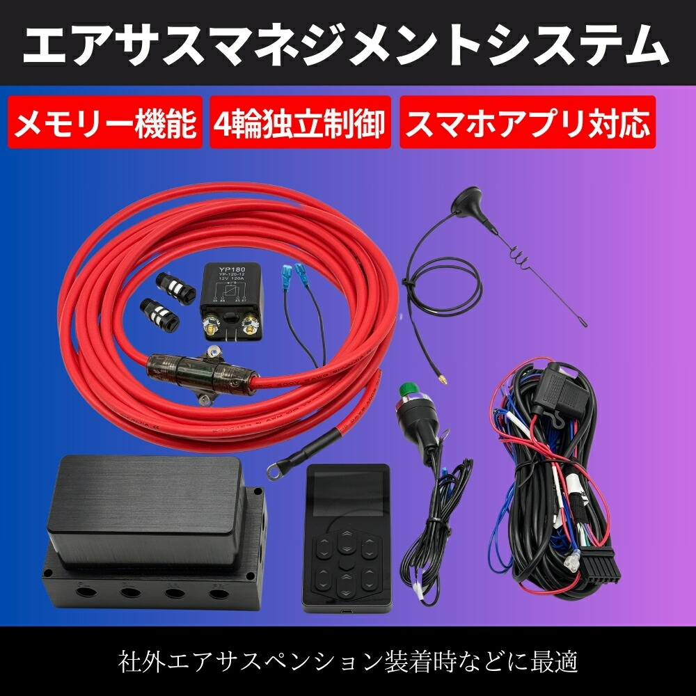 楽天市場】エアサスマネジメントシステム メモリー機能 プレッシャー