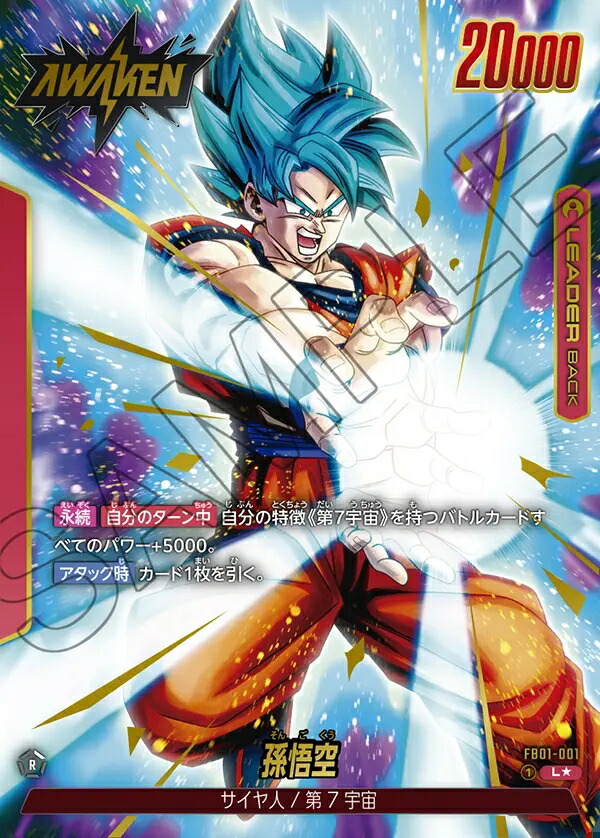 ドラゴンボールカードゲーム FB01 FB04 セット ドラゴンボールカード