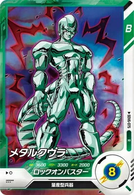 楽天市場】ドラゴンボールスーパーダイバーズ 6弾 メタルクウラ 【R