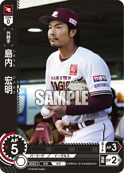 楽天市場】プロ野球カードゲーム ドリームオーダー パ・リーグ 東北