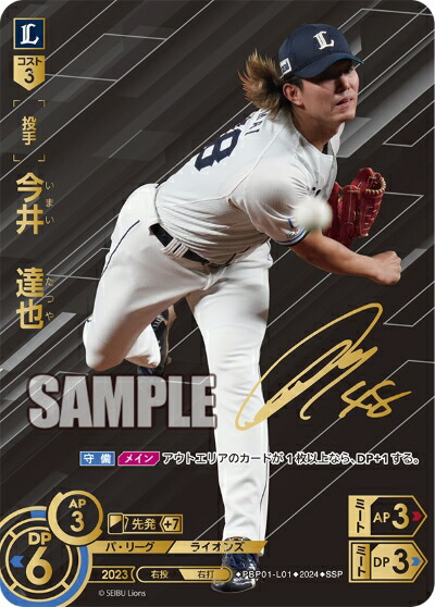 楽天市場】プロ野球カードゲーム ドリームオーダー パ・リーグ 埼玉