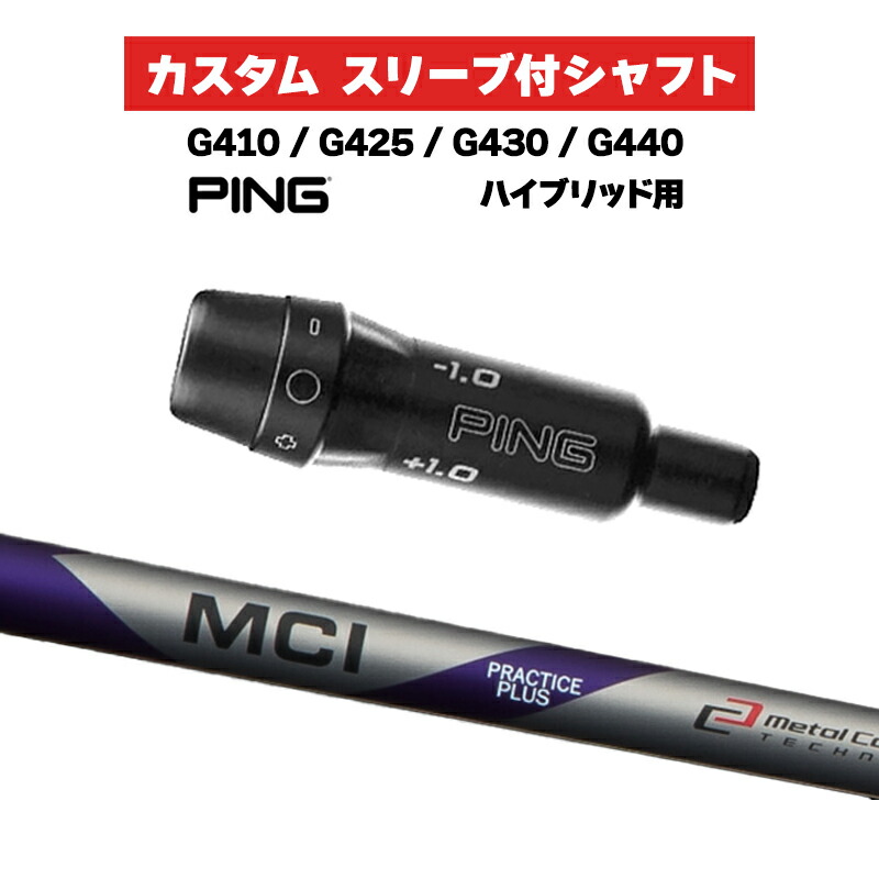 楽天市場】mci ping スリーブの通販