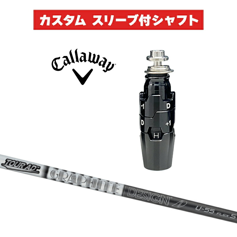 グラファイトデザイン ツアーAD U-55 (ゴルフシャフト) 価格比較