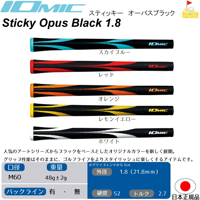 楽天市場】イオミック OPUS Black 1.8 オーパスブラック 【IOMIC