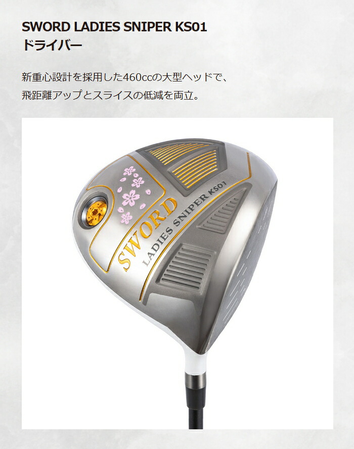 楽天市場】KATANA GOLF カタナゴルフ レディース ゴルフセット SWORD