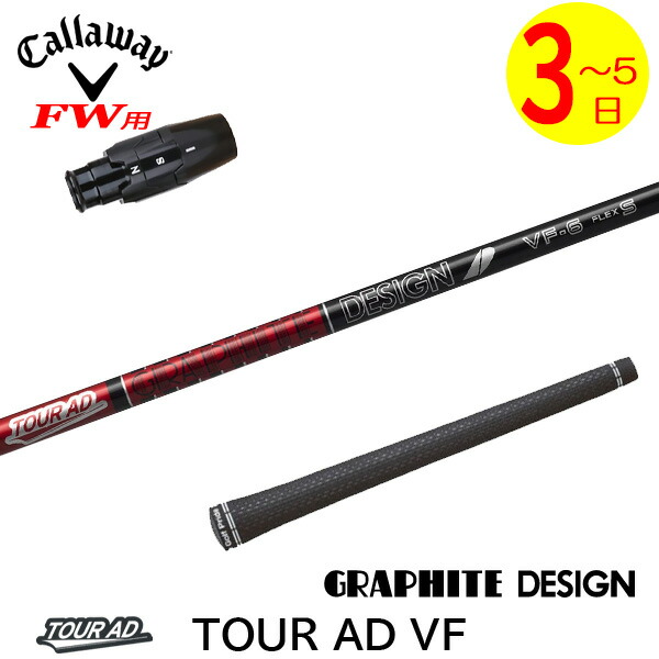 楽天市場】キャロウェイ用OEMスリーブ付シャフト グラファイトデザイン