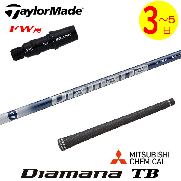楽天市場】diamana fw シャフトの通販