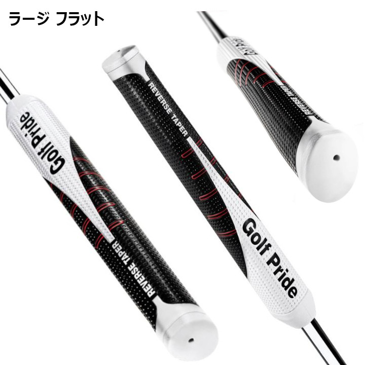 楽天市場】Golf Pride ゴルフプライド リバーステーパー 【ラージ