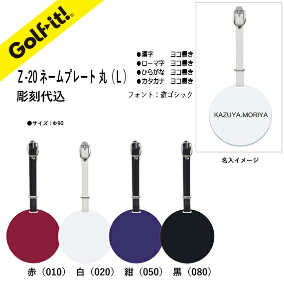 楽天市場】【名入れ 刻印込】Z-20 ネームプレート 丸 Lプレート カラー
