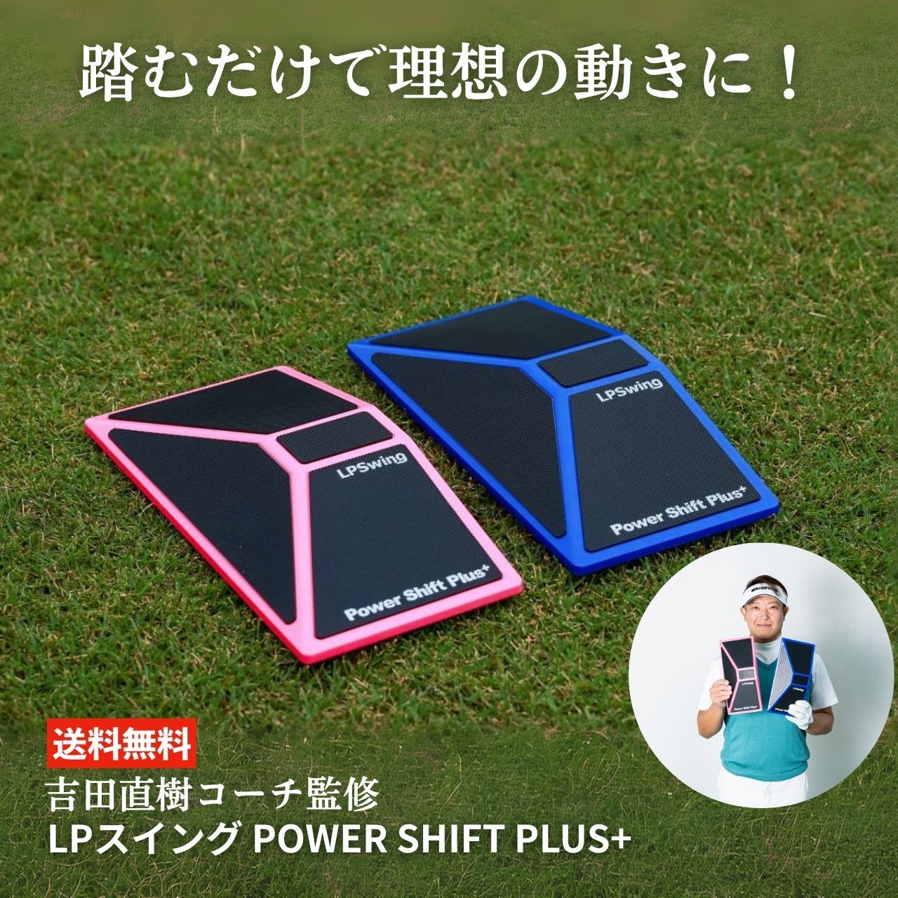 楽天市場】LPスイング POWER SHIFT PLUS+ ゴルフ 練習器具 飛距離