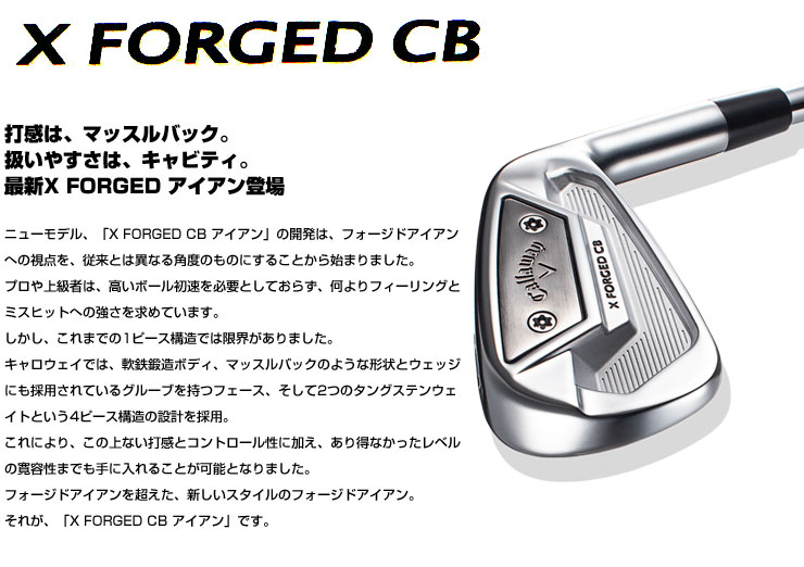 楽天市場】キャロウェイ X FORGED CB アイアン 単品[＃4、＃5