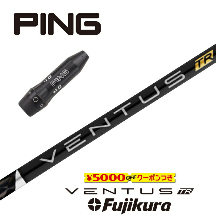 楽天市場】VENTUS TR BLACK ピン スリーブ付シャフト フジクラ