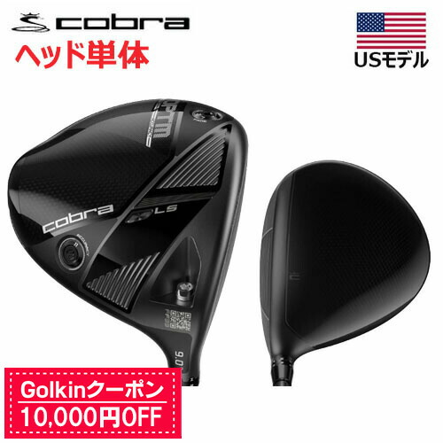 楽天市場】ヘッドのみ（ブランドコブラ）（ドライバー｜メンズクラブ
