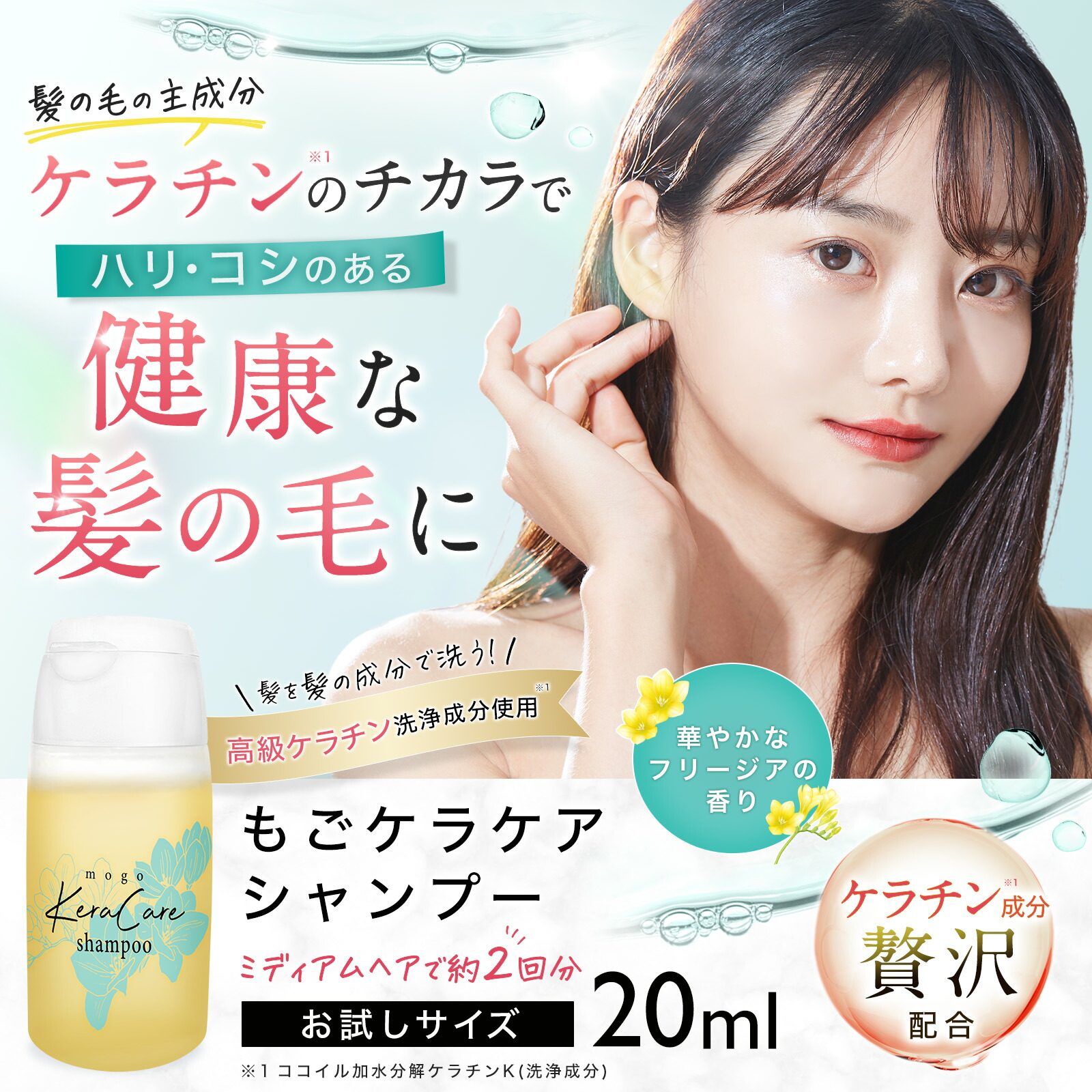 楽天市場】ケラチン シャンプー もごケラケアシャンプー 20ml お試し
