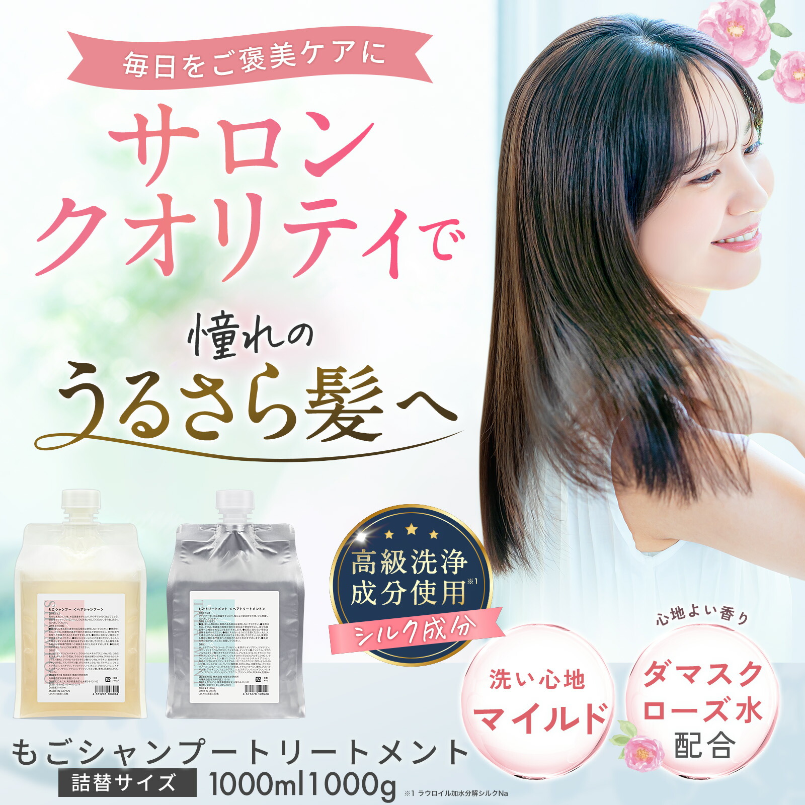 楽天市場】もごシャンプー1000mlもごトリートメント1000g 詰め替え